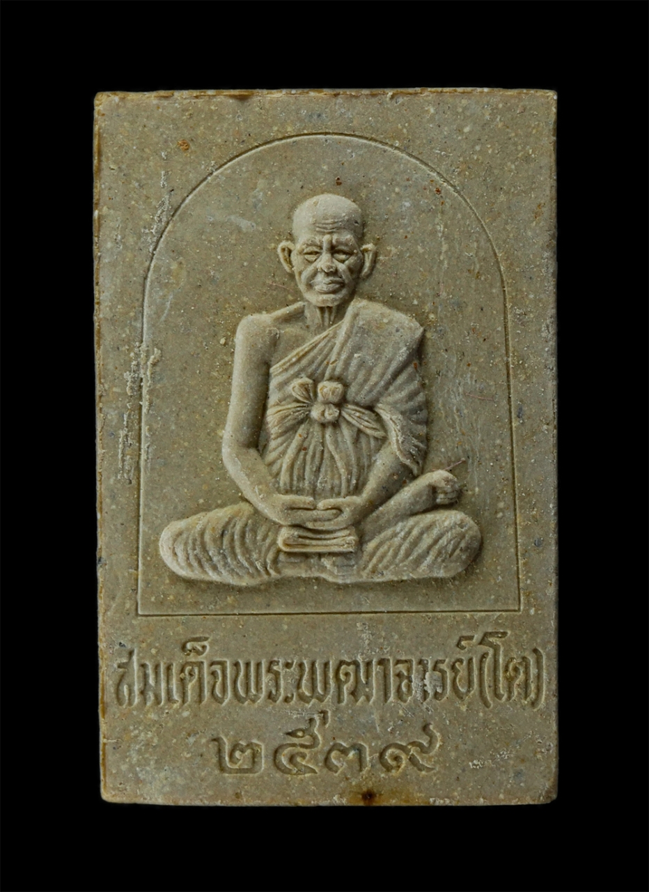 08Sep24 (52)ap.jpg - พระสมเด็จเกศไชโย รุ่นประวัติศาสตร์ อนุสรณ์ 200 ปี สมเด็จพระพุฒาจารย์ (โต พรหมรังสี) วัดไชโยวรวิหาร(เกศไชโย) ปี2539 เนื้อผงพุทธคุณ ผงว่าน พระเก่าสวย มว [..] | https://kamulet.in.th